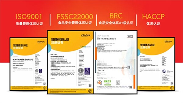 食品界的“國際通行證”！千味央廚榮獲（BRC）A+認證